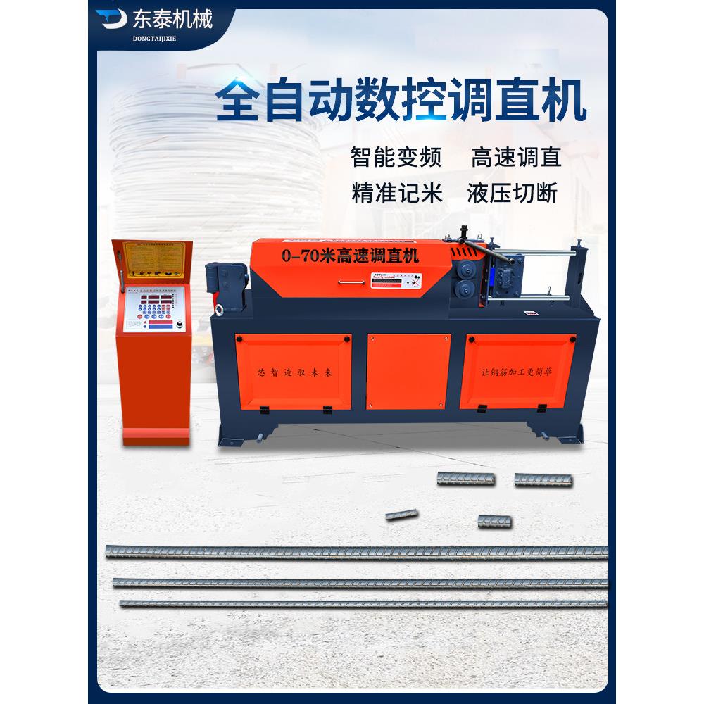 钢筋调直机液压数控全自动调直机切断机大型矫直机剪断校直拉直机