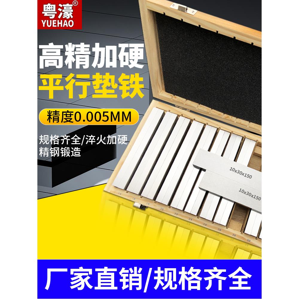 粤濠平行垫铁平行垫块虎钳平行板精密等高垫块铣床平口台钳平行块
