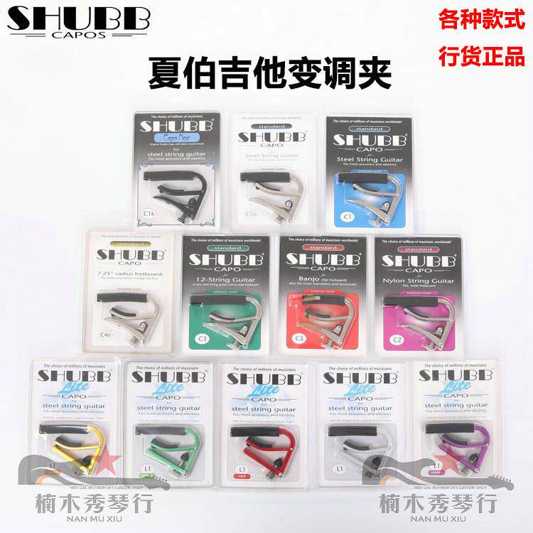 【楠木秀】 美国夏伯SHUBB S1/L1/C1电吉他民谣木吉他移调移调夹