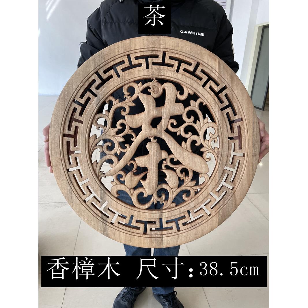 香樟木挂件东阳木雕实木壁挂客厅茶楼装饰中式装修玄关38.5厘米