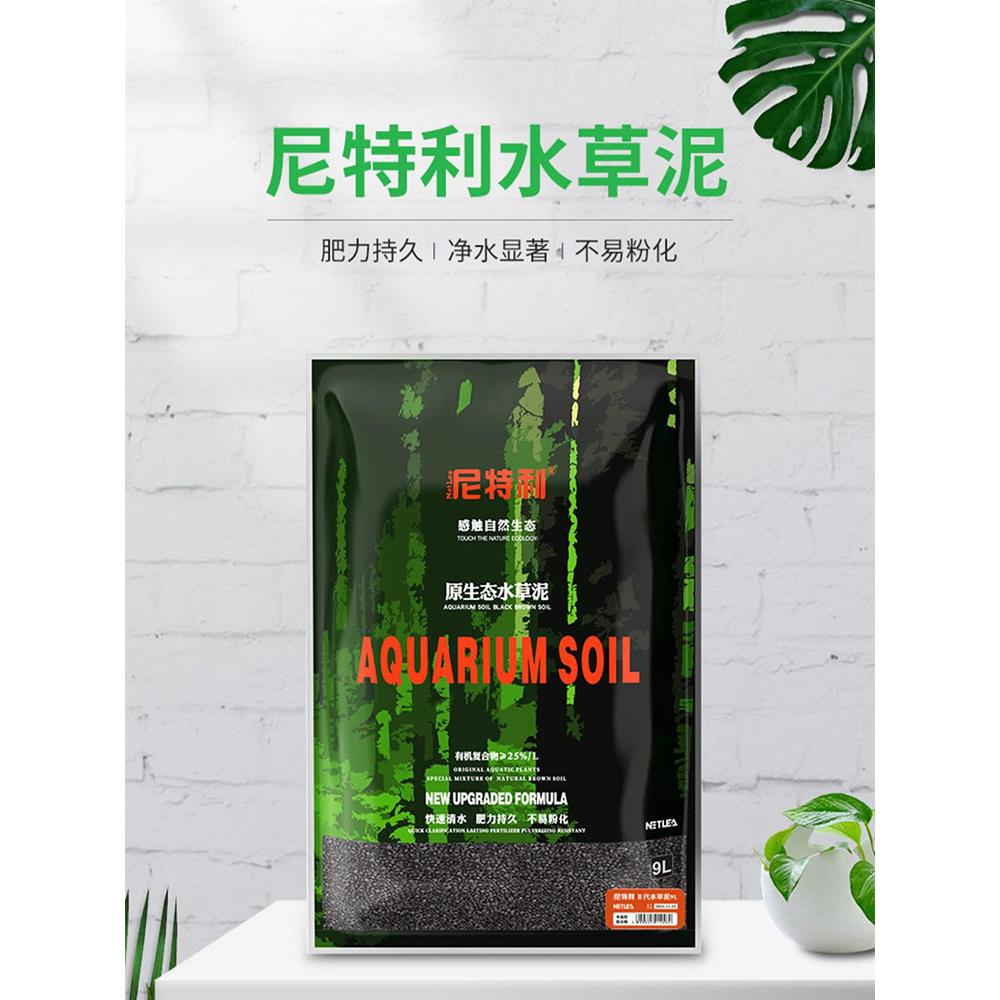 尼特利水草泥鱼缸造景底砂开缸伴侣不浑水免洗土壤泥土肥料套装净