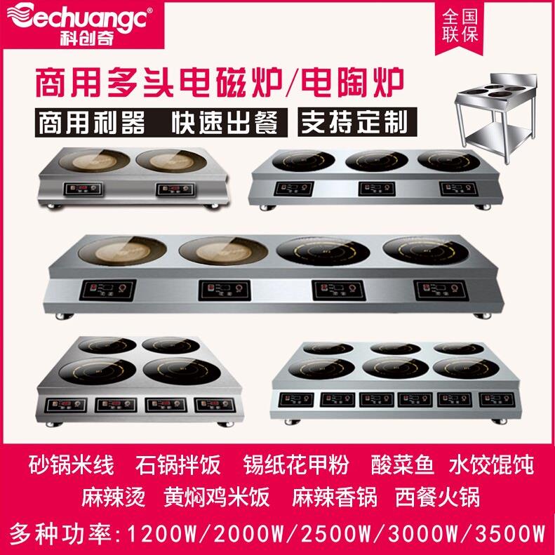 科创奇商用多头电磁炉四头黑晶炉煲仔饭锡纸花甲粉砂锅六眼炉专用