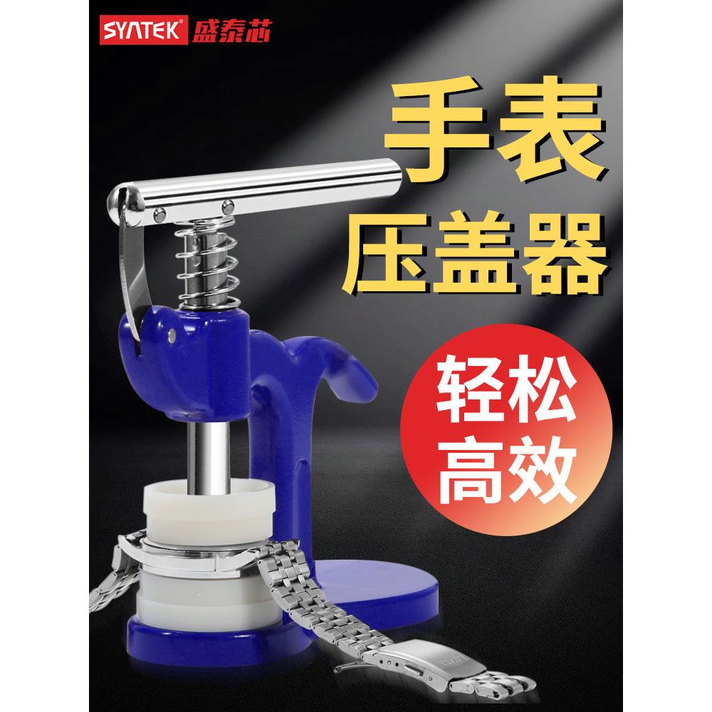 修表工具手表压盖器套装专用开表后盖机械表维修机更换电池开表器