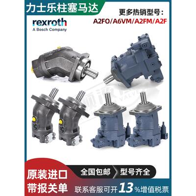 REXROTH力士乐液压马达A2FO/M/E10/16/32/45/61/63/90/125/A6VM/E