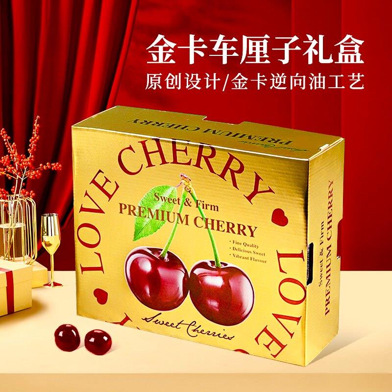 辛晟高档大樱桃包装盒礼盒空盒子樱桃礼盒水果礼品盒包装箱定做