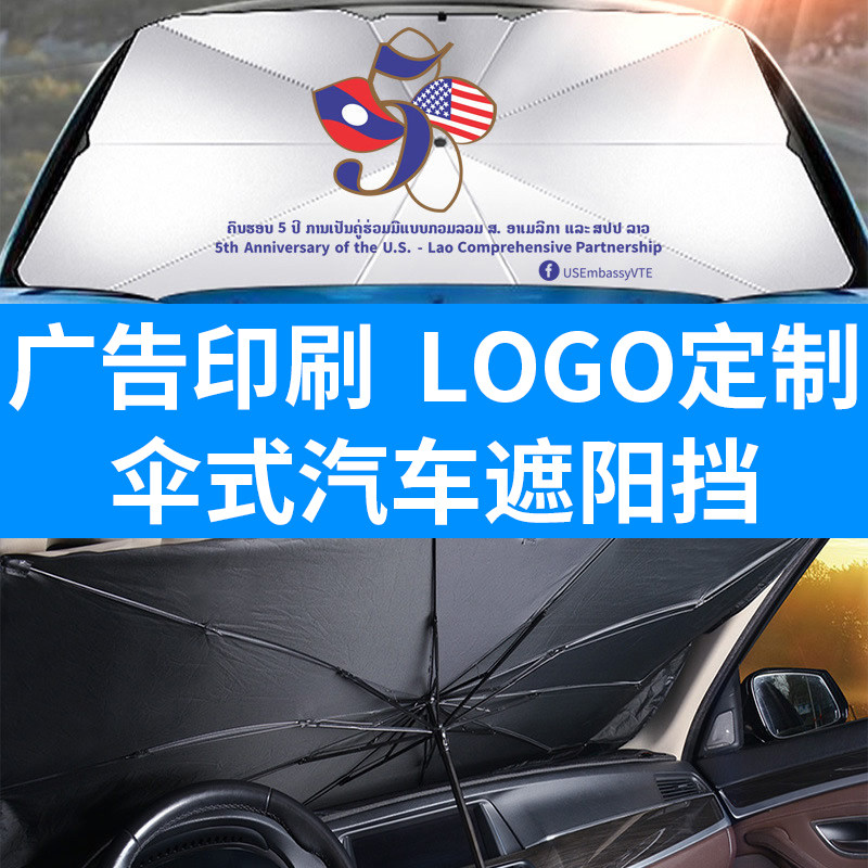 汽车遮阳伞定制前档风玻璃防晒隔热停车用遮阳挡印刷广告logo订做,汽车用品/电子/清洗/改装,汽车遮阳伞,淘宝优惠券,粉丝福利购,淘宝优惠卷