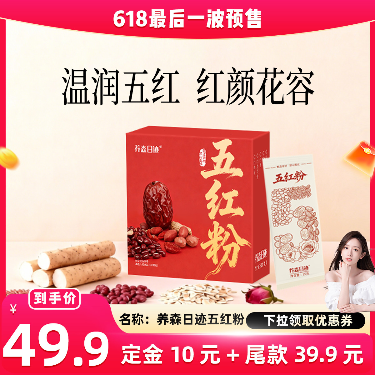 养森日迹五红粉秋冬季营食早餐美龄粥月子粥谷物膳食纤维粉五红粥