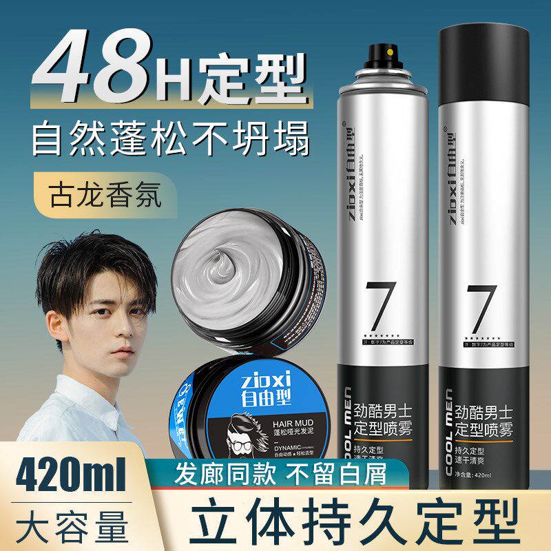 自由型发胶定型喷雾男士头发造型持久啫喱水膏干胶女摩丝发泥发蜡,美发护发/假发,定型喷雾,淘宝优惠券,粉丝福利购,淘宝优惠卷