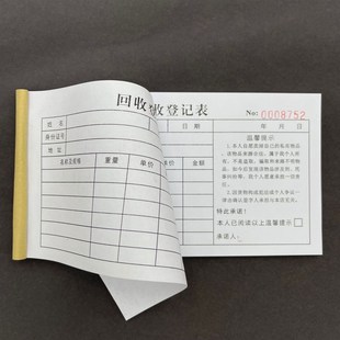 物品寄卖回收登记表一二联收据凭证回收抵押票寄售记录本承诺协议