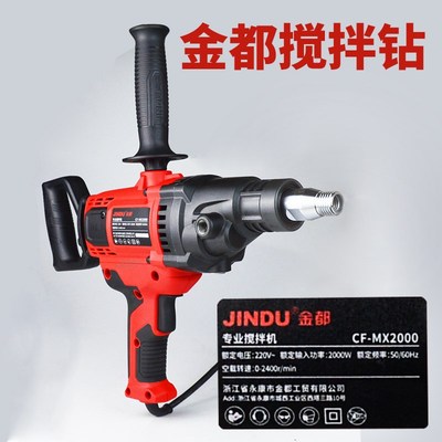 金都2000专业搅拌钻搅灰腻子水泥硅藻泥搅拌器钻机铜线电机水电钻
