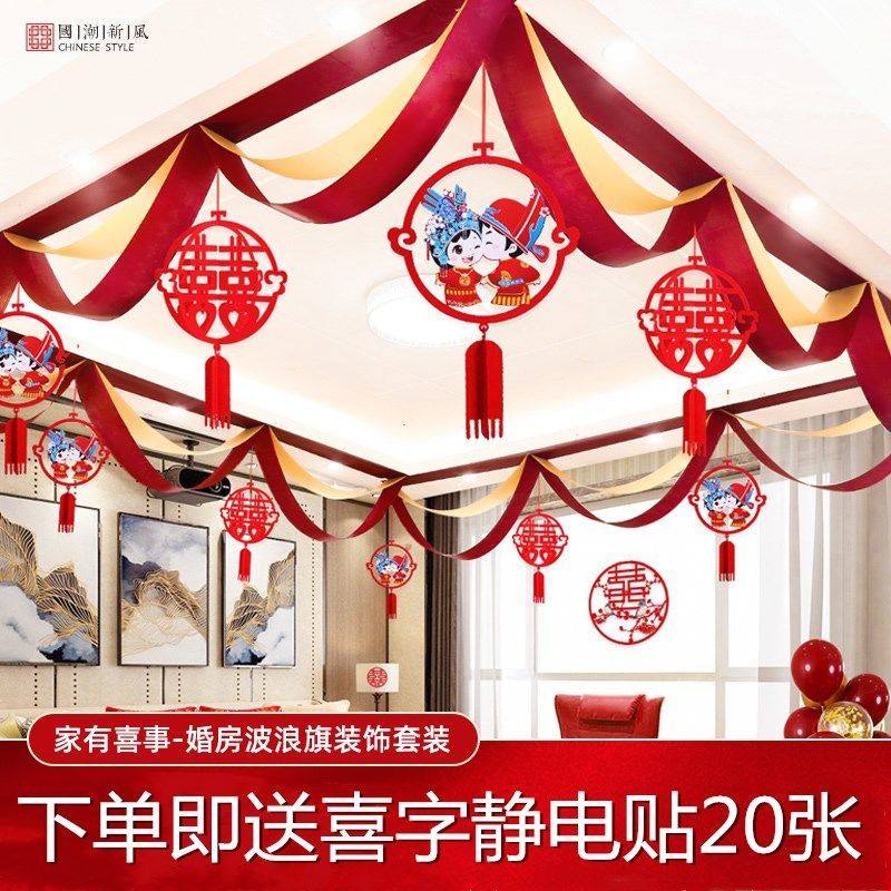 结婚庆客厅布置装饰拉花婚房波浪旗套装喜字婚礼中式场景新房用品,节庆用品/礼品,拉花,淘宝优惠券,粉丝福利购,淘宝优惠卷