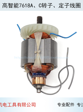 配韩川 汇普5185 欧本7618A C电圆锯转子 定子7寸电圆锯转子配件