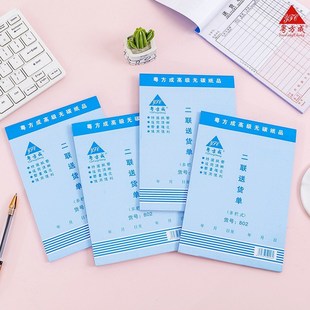 20本粤方成32K无碳复写带垫板竖式送货单两联三联四联横式送货单