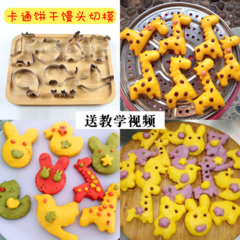 卡通动物蔬菜手工馒头模具 不锈钢圣诞翻糖饼干切模宝宝馒头模具,厨房/烹饪用具,烘焙模具,淘宝优惠券,粉丝福利购,淘宝优惠卷