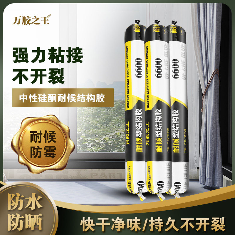 整箱中性硅酮结构胶密封耐候防水门窗专用玻璃胶快干型强力建筑用,基础建材,密封胶,淘宝优惠券,粉丝福利购,淘宝优惠卷