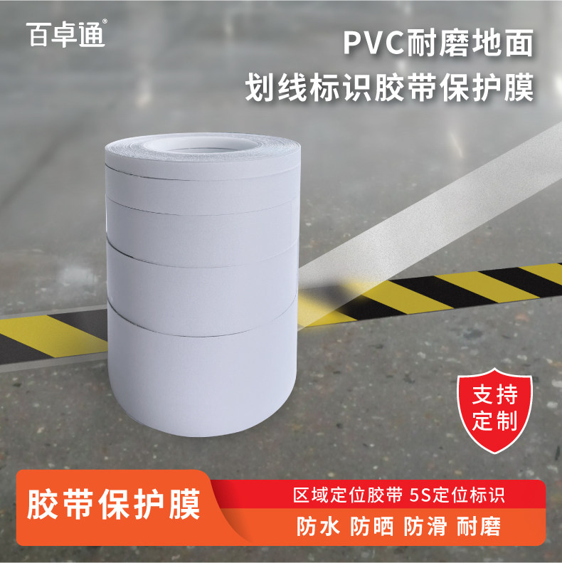 地板贴保护膜透明胶带贴耐磨防水防滑PVC磨砂面工厂车间区域划分,文具电教/文化用品/商务用品,标志牌/提示牌/付款码,淘宝优惠券,粉丝福利购,淘宝优惠卷
