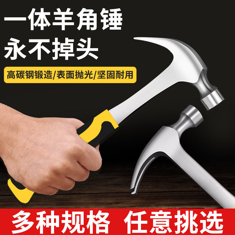 木工专用鎚子羊角锤起钉锤铁鎚榔头一体成型手锤工具家用小敲打锤,五金/工具,羊角锤,淘宝优惠券,粉丝福利购,淘宝优惠卷