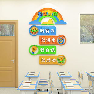 饰小学教室布置 未来可期班级文化墙贴学生励志标语幼儿园墙面装