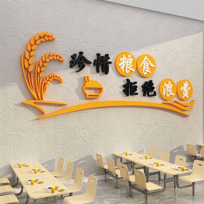 食堂标语节约粮食文化墙贴画员工饭厅布置拒绝浪费光碟行动挂画饭