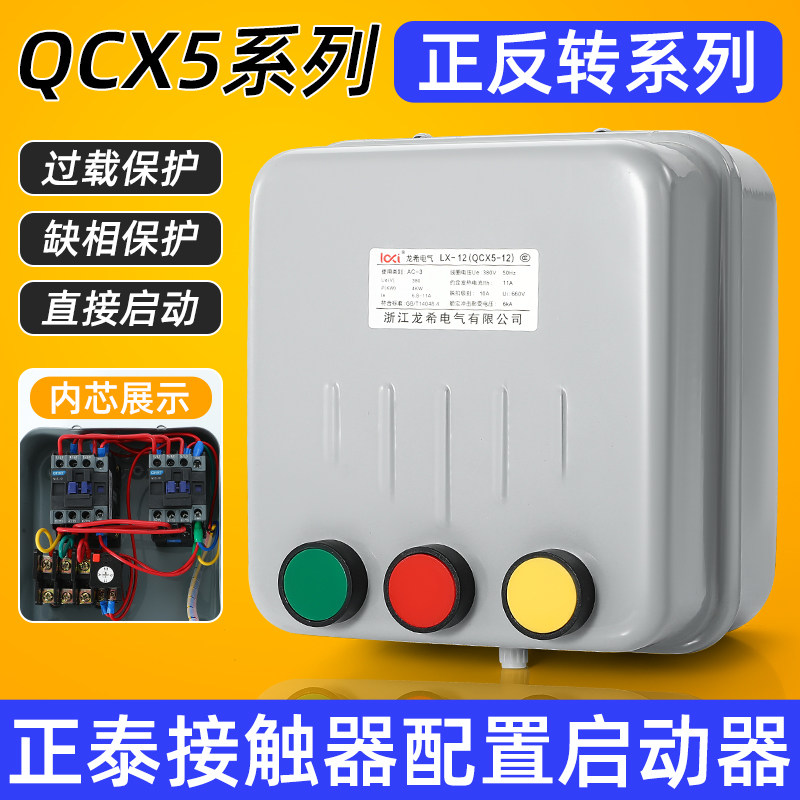 电机正反转启动器控制箱380V三相砂浆机搅拌机卷扬机倒顺互锁开关