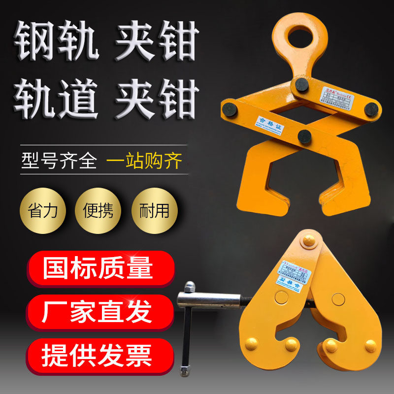 钢轨夹起重吊钳道轨夹持器工字钢型槽钢夹钳轨道铁路路轨H钢夹子