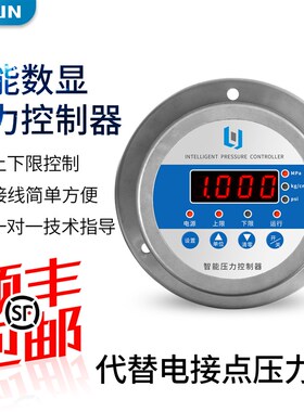 UI80ZBX数显电接点压力表 轴向带边高精度不锈钢真空表泵压力开关