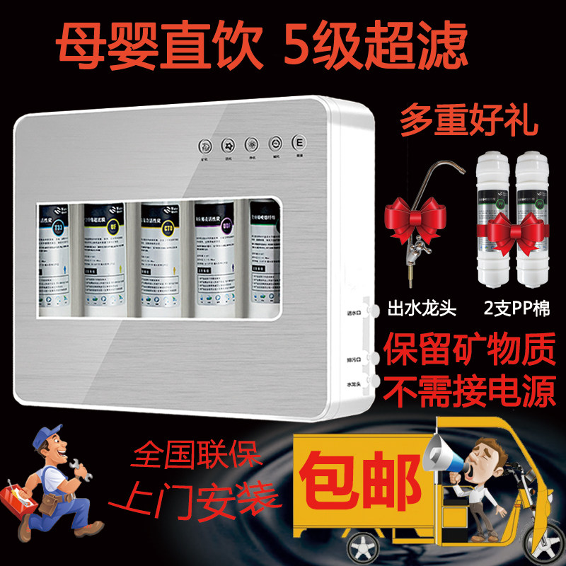 家用5级超滤机不用电无废水无桶净水机器直饮自来水过滤器矿物质