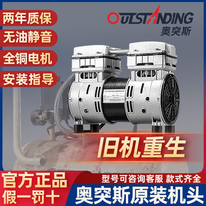 奥突斯无油静音空压机机头550/750W/1100W/原装气泵泵头铜线电机