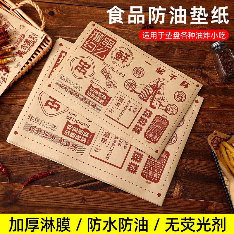 一次性烧烤垫纸炸串烤肉专用餐垫纸撸串防油餐盘垫烤肉托盘纸商用,厨房/烹饪用具,锡纸/油纸,淘宝优惠券,粉丝福利购,淘宝优惠卷