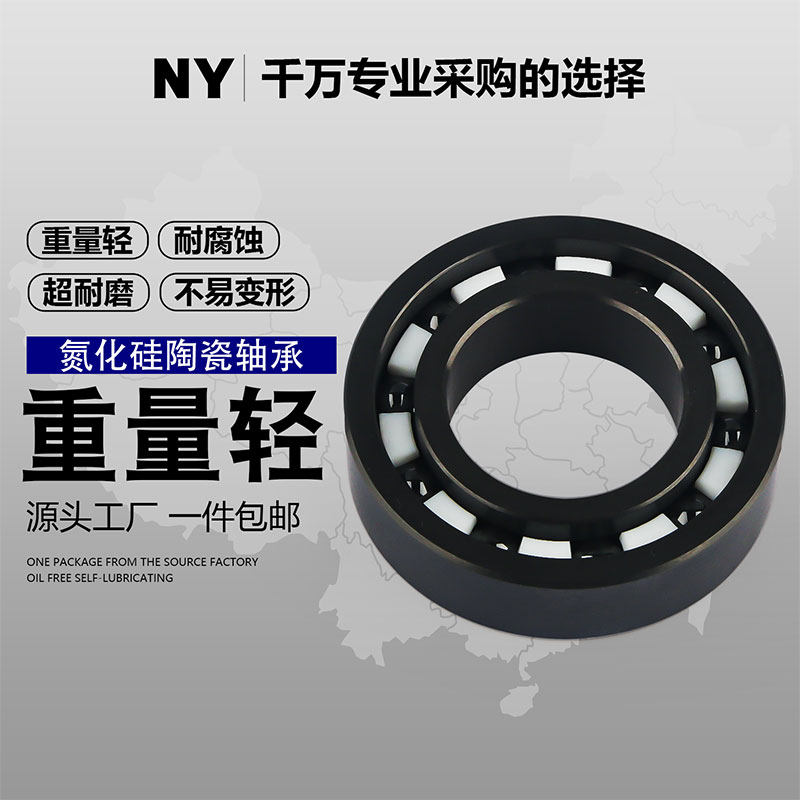 氮化硅全陶瓷轴承603 604 605 606 607 608 609 深沟球微型轴承