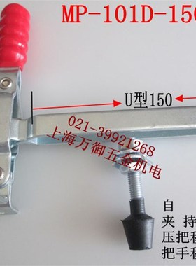 MP-101D-150快速夹具 快速夹钳 快速肘夹 工装夹具 垂直式固定夹