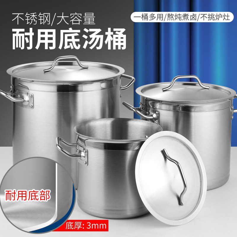 耐用底汤桶特厚单底3.0mm圆桶盖大容量卤桶油桶炖锅201不锈钢商用