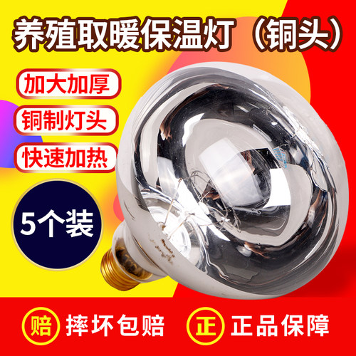 仔猪保温灯防爆红外线小鸡育雏猪兽用养殖取暖灯泡节能加热保暖灯