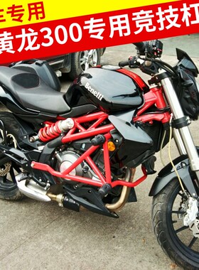 国四小黄龙300保险杠特技竞技杠蓝宝龙BJ300BN302防摔护杠改装