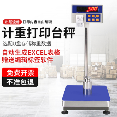 浩展打印电子称台秤小票累计打印电子秤商用称重储存数据累加总重
