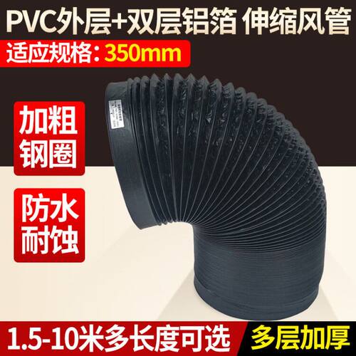 350mm油烟机排烟管PVC加厚塑料复合铝箔黑管伸缩排气软管排风管道