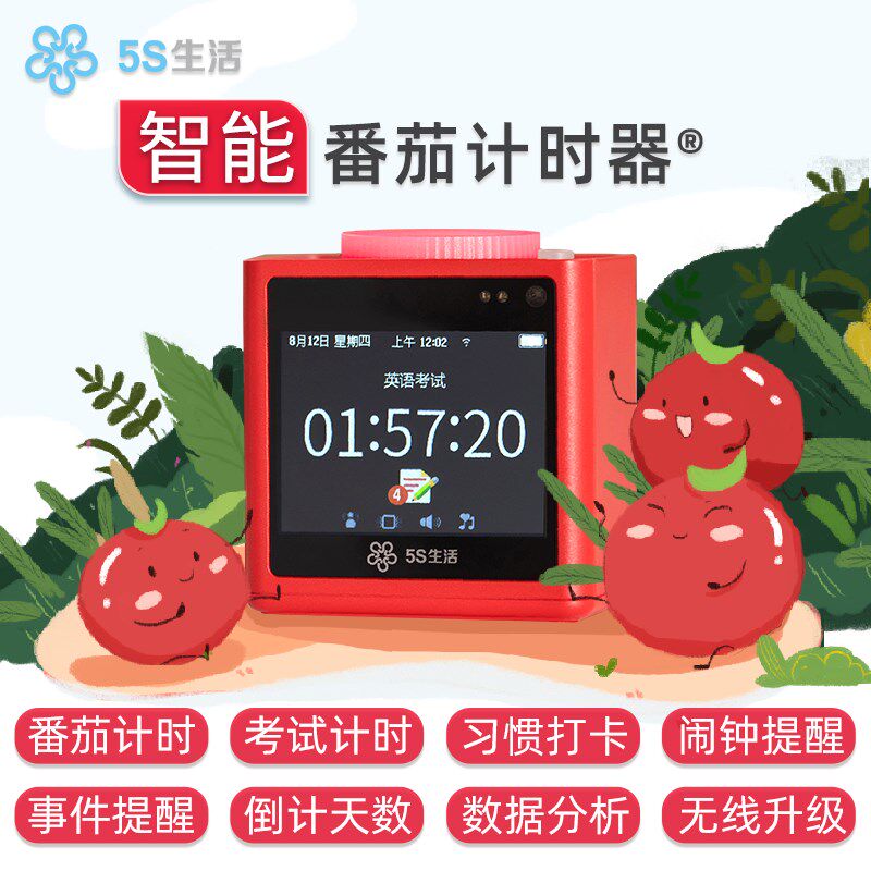 智能番茄计时器时间管理器学生儿童自律定时5S生活做题高考研闹钟