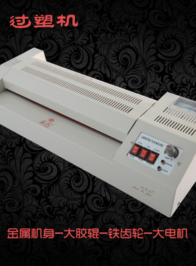 凯利嘉320a a3/a4过塑机 照片相片塑封机 多工能 大胶辊 大齿轮