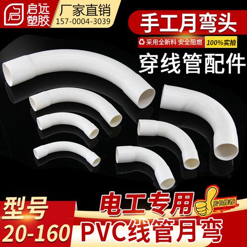 PVC电线管弯头 大弧度弯头 90度大弧度弯头 手工月弯大弧度大弯头