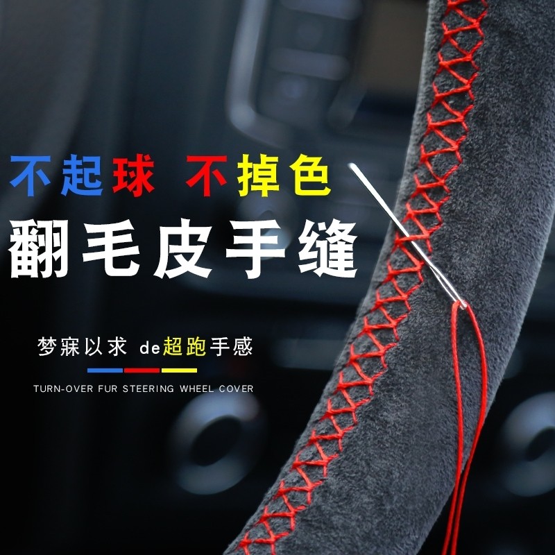 北京现代ix35领动25悦动瑞纳名图菲斯塔朗动TUCSON翻毛皮方向盘套