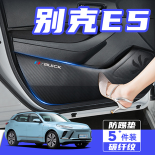 适用于别克E5车门防踢垫防刮踩保护贴膜内饰改装 饰汽车用品配件 装