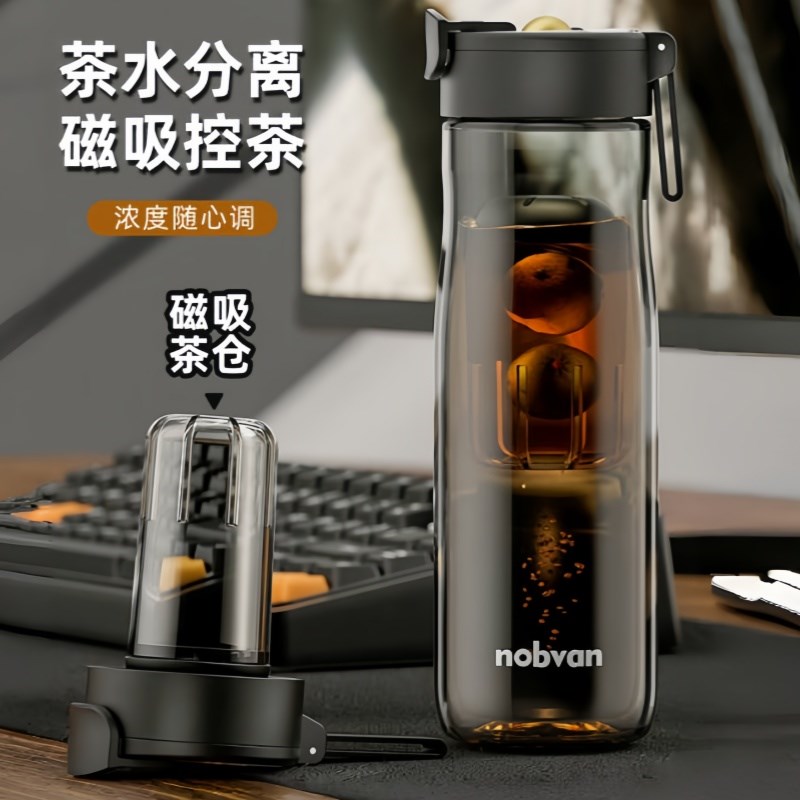 nobvan魔力球磁弹泡茶杯塑料大容量女花茶磁力水杯男茶水分离杯子