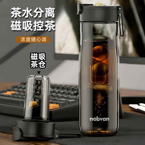 nobvan魔力球磁弹泡茶杯塑料大容量女花茶磁力水杯男茶水分离杯子