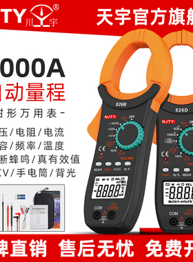 NJTY天宇1000A交直流大钳口万用表大电流钳形表NCV电工维修钳流表
