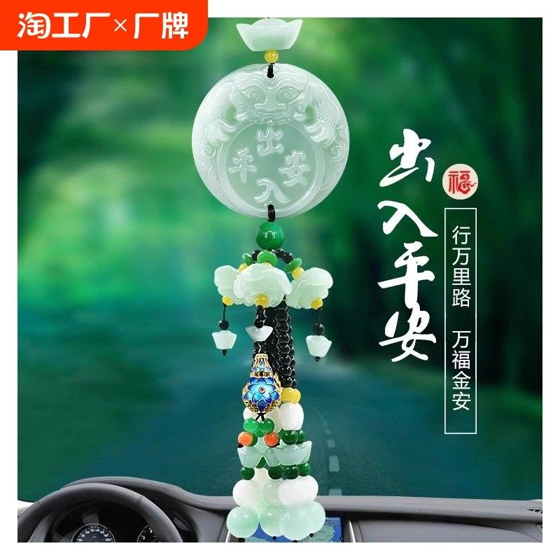 2024新款汽车挂件车内吊饰平安吊坠高级感饰品车载后视镜挂饰摆件,汽车用品/电子/清洗/改装,车挂,淘宝优惠券,粉丝福利购,淘宝优惠卷
