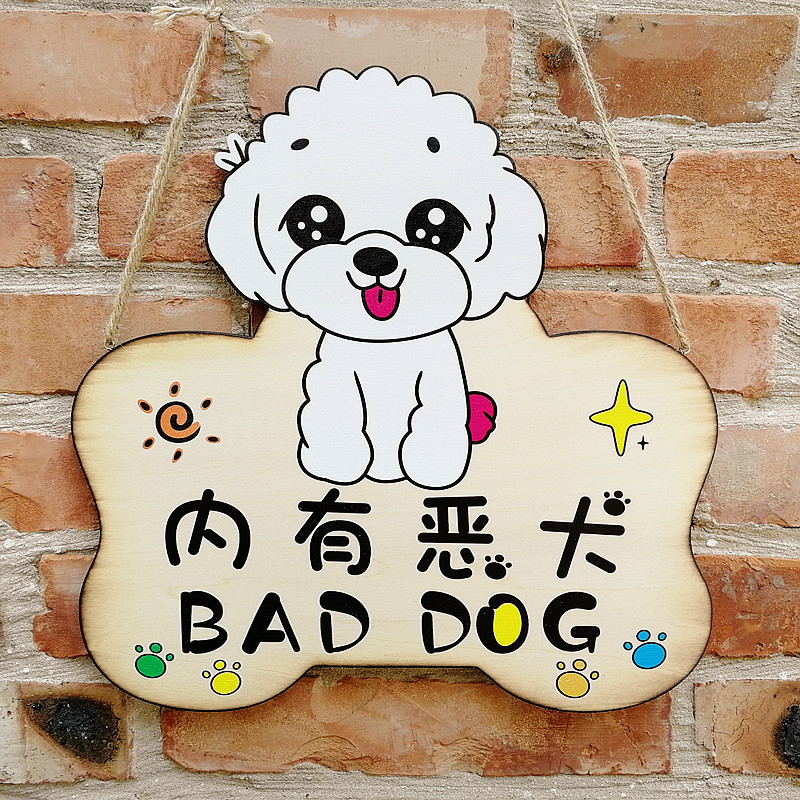 宠物门牌狗狗挂牌创意定制狗窝提示牌内有恶犬木质牌可爱个性定制