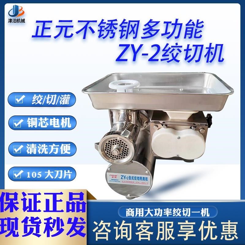 正元多功能商用ZY-2切片切丝绞肉灌肠一体机大功率不锈钢碎肉机