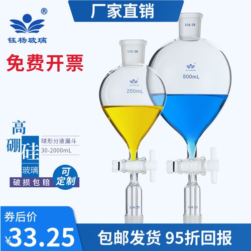 玻璃球形滴液漏斗60/150/250/500/1000/20000ML四氟分液漏斗