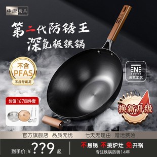 【辛吉飞推荐】第二代中康铁锅氮化防锈家用无涂层不粘锅炒菜锅