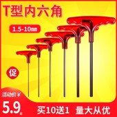 mm号 2.5 S2进t型内六角扳手单个平头丁字形1.5